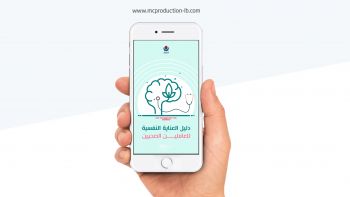 Interactive PDF دليل الصحة النفسية